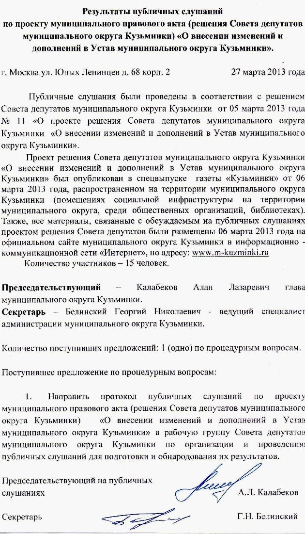 Результаты публичных слушаний (1).jpg Результаты публичных слушаний (1).jpg